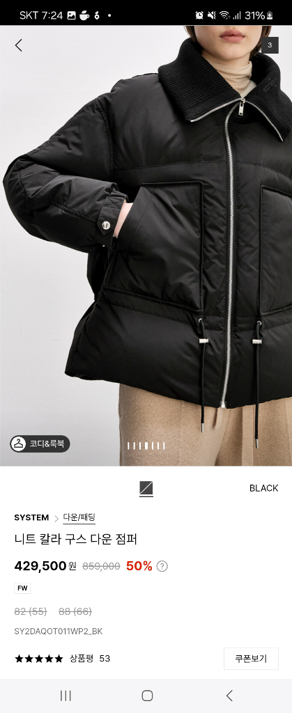 시스템 니트칼라 구스 점퍼 55사이즈--3