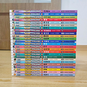 gogo고고카카오프렌즈 1~25 학습만화