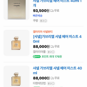 (새상품) 샤넬 헤어미스트 - 가브리엘