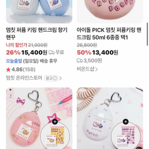 [미개봉] 멈칫 핸드크림 키링