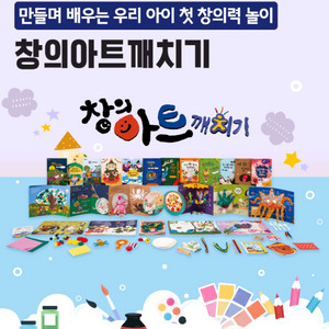 창의아트캐치기 올인원세트 정가22만원