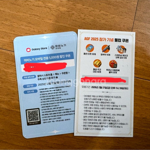 넥슨캐시 5천원+agf마비노기 쿠폰 팝니다