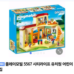 플레이모빌 시티라이프 유치원(이번주이후 내릴예정)