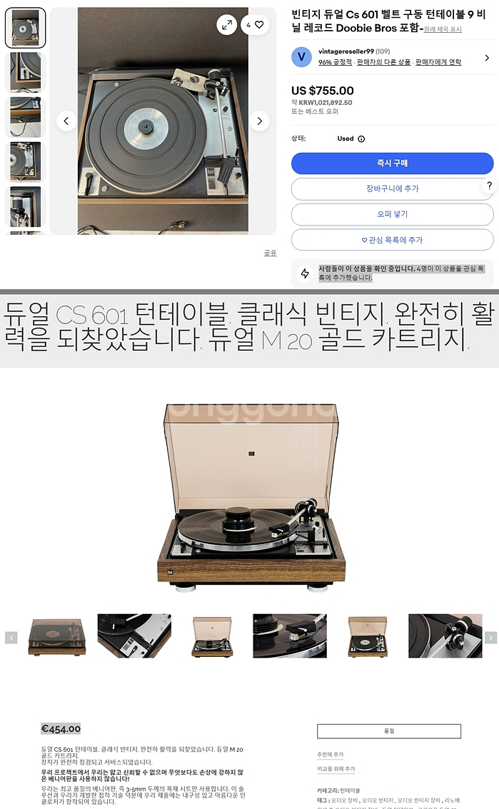 DUAL(듀얼) CS-601 턴테이블--1