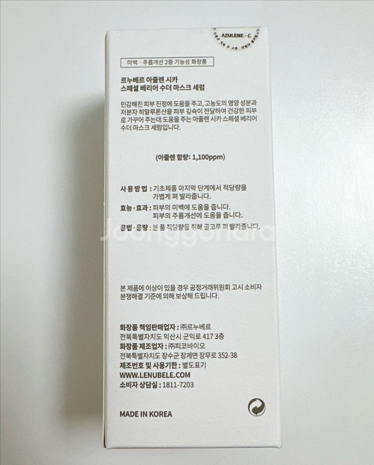 르누베르 아줄렌 시카 스페셜 베리어 수더 마스크 세럼--1