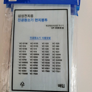 삼성 청소기 먼지봉투 vp-95B