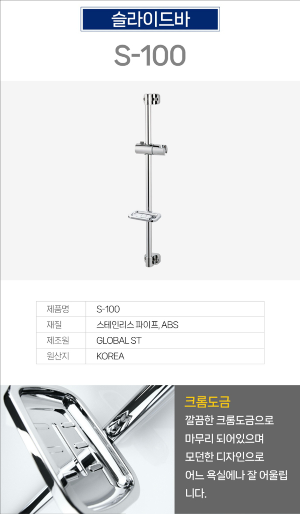 샤워수전 샤워기 슬라이드바 S-100 새상품--1
