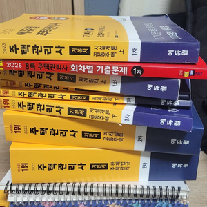 주택관리사 1차, 2차 에*윌 주교제 및 기타 참고서 포함 일괄 판매합니다.