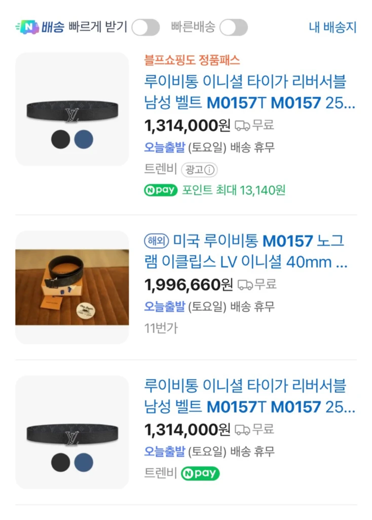 [95] 루이비통 타이가 리버서블 벨트 40mm 이미지
