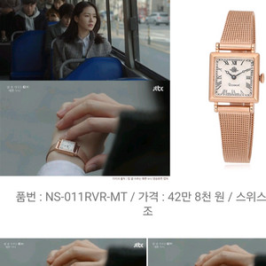 로즈몽 손예진. 시계