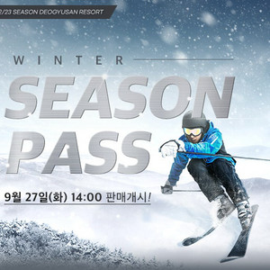 무주 시즌권 삽니다 이미지