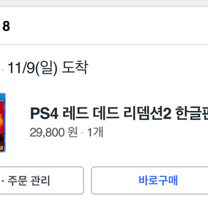 PS4 레드 데드 리뎀션2 한글판