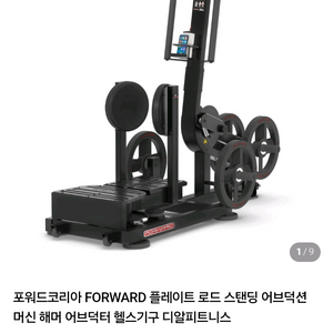 포워드코리아 플레이트 로드 헬스기구 세트 천국의계단. 중고a급 싸게 팝니다