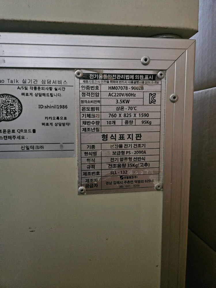 신일 말랭기 농산물건조기 고추건조기 ps 2000a 이미지