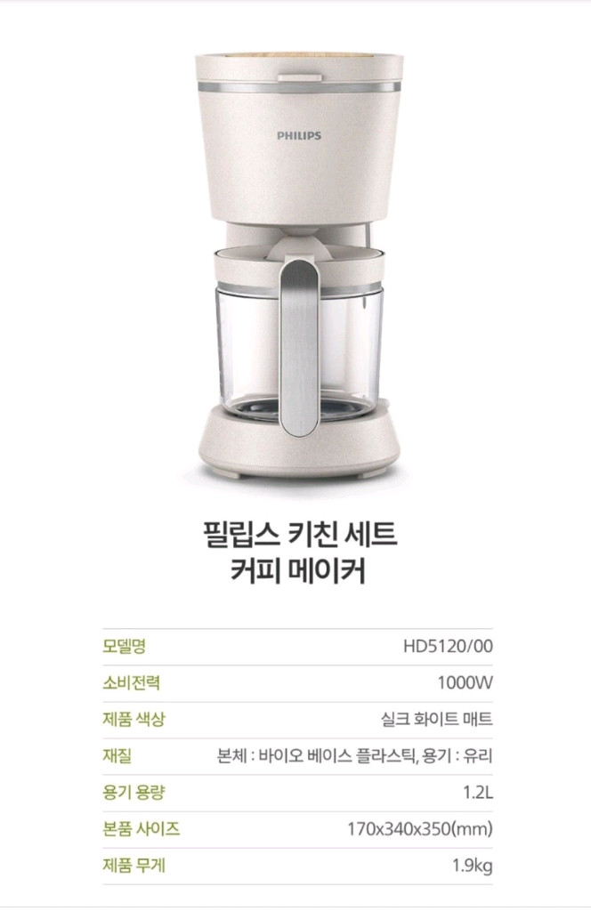 필립스 HD5200 커피머신 팝니다 이미지
