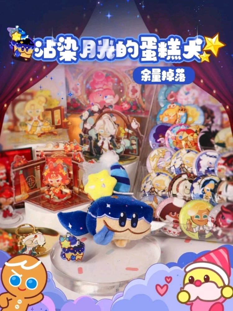 단순개봉현물)쿠키런킹덤 달빛술사 케이크들개 인형키링--3