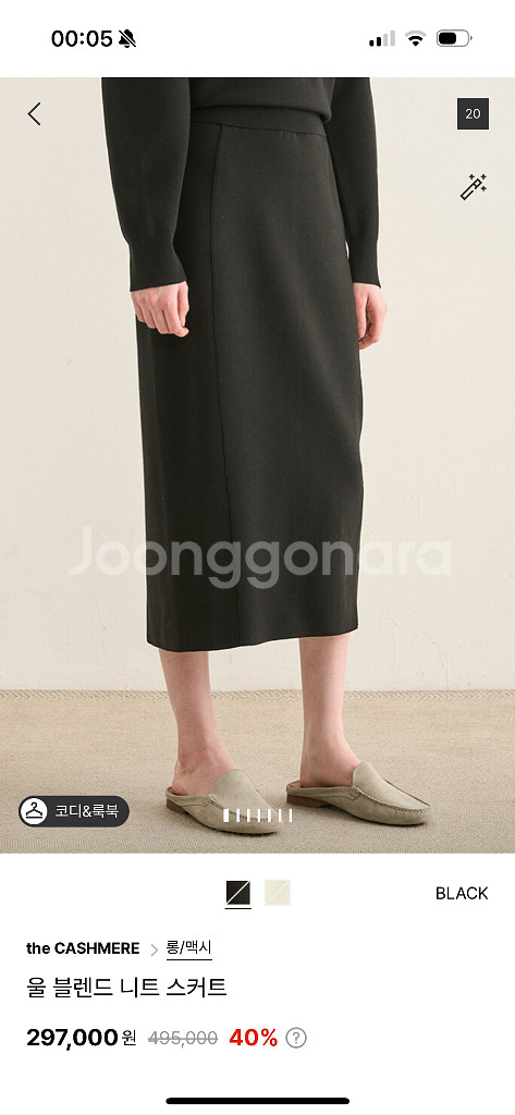 더캐시미어 울 블렌드 니트 스커트--1