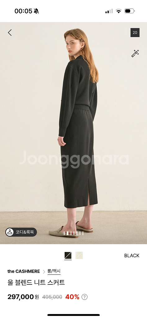 더캐시미어 울 블렌드 니트 스커트--3