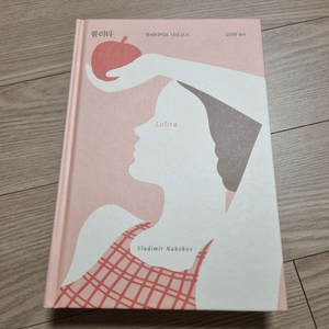 롤리타 소설 문학동네 리커버판