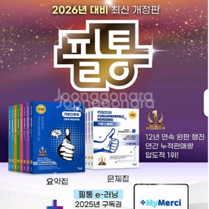 2026 필통 문제집 전권 pdf 삽니다 이미지