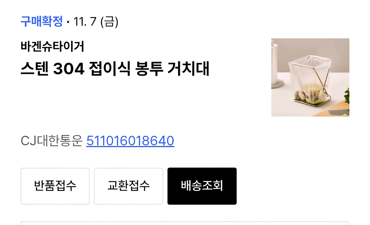바겐슈타이거 스테인리스 봉투 거치대 이미지