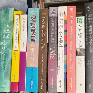 기독교서적 (40%할인) 팝니다. (1) 이미지