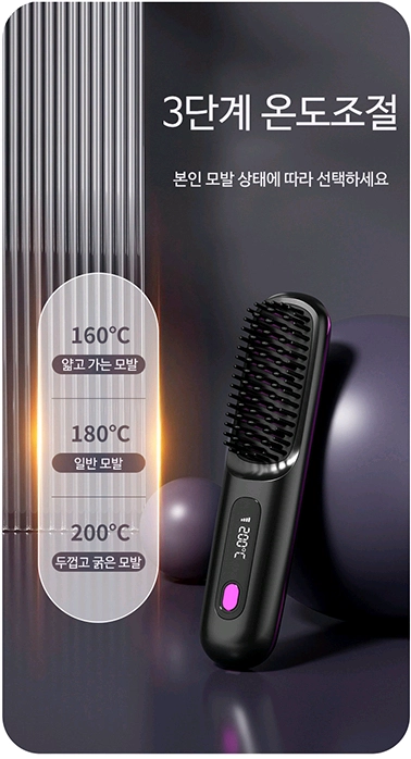 KC 인증 무선 빗고데기(C타입 충전) 이미지