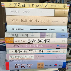 기독교서적 (40%할인) 팝니다. (3) 이미지