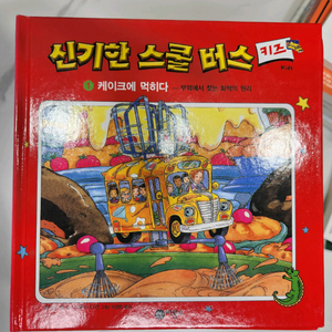 신기한 스쿨버스 30귄
