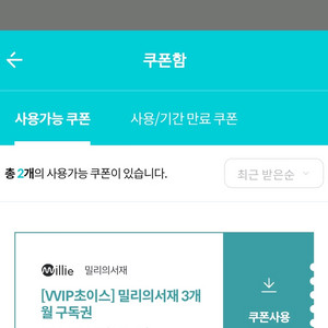밀리의서재 3개월구독 쿠폰팝니다
