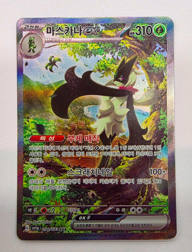 포켓몬카드]무쇠암섭sar s급 카드 판매 | 중고나라 - 안심되는 중고거래