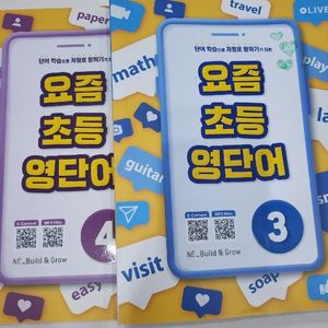 능률 영어 학습 문제집 이미지