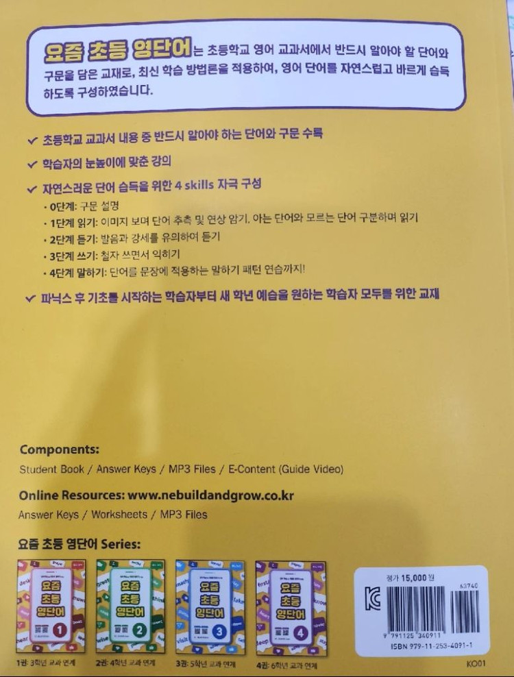 능률 영어 학습 문제집 이미지