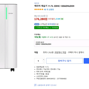 캐리어 제습기 CDHC-120ANLOXH