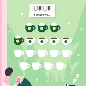 스타벅스 프리퀀시 교환 미션(저) 1 - 일반(님) 2 교환