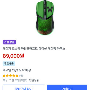 레이저 코브라 마인크래프트 에디션 게이밍 마우스