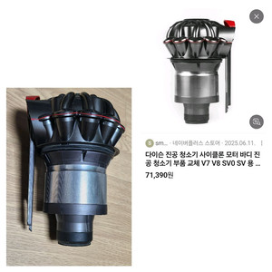 다이슨V8사이클론/다이슨청소기/ 이미지