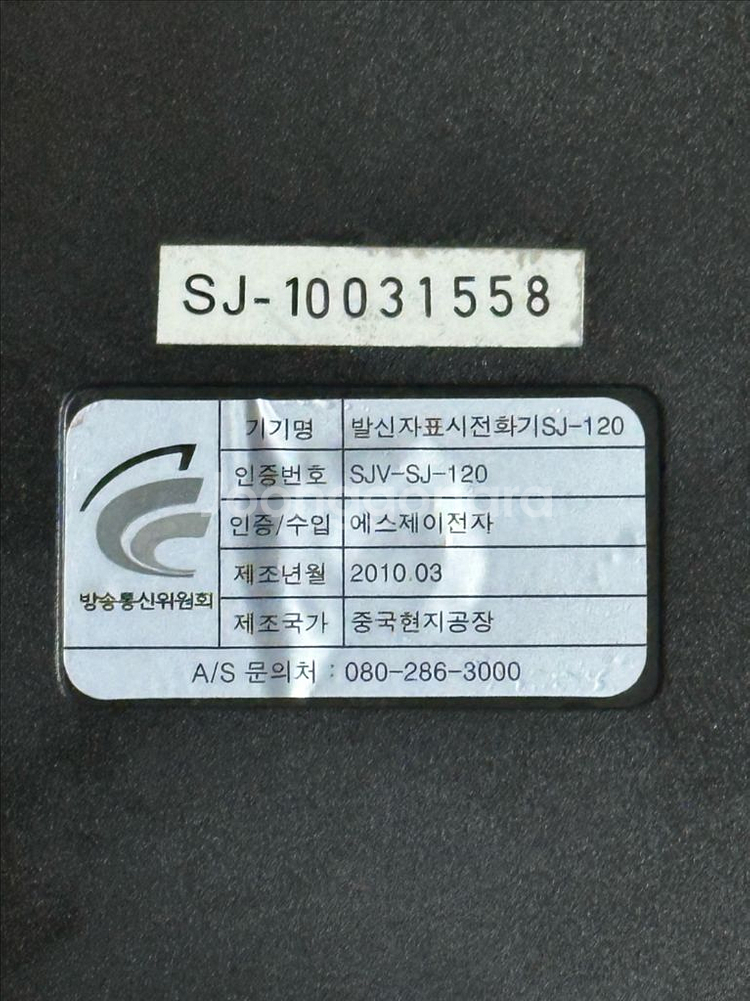 발신자표시 유선전화기 SJ전자 SJ-120--2