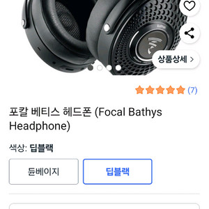 포칼 베티스 Bathys 헤드폰 딥블랙 팝니다.