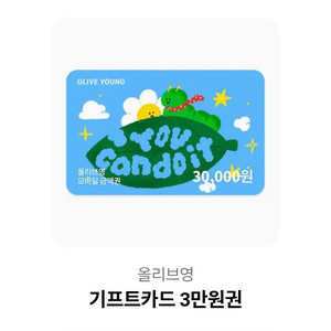 올리브영 기프트카드 3만원권