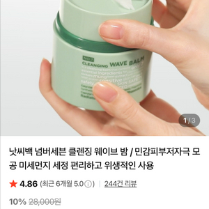 낫씨백 넘버세븐 클렌징 웨이브 밤