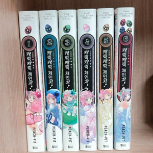 캐캐체 캐릭캐릭체인지 신장판 전권 만화책 이미지