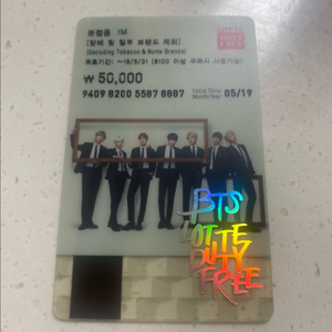 방탄소년단 bts 선불카드(금액없음)