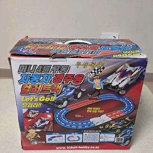 미니4륜구동 자동차 경주 트랙세트