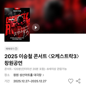 이승철 콘서트 - 창원 1층 OP석 연석