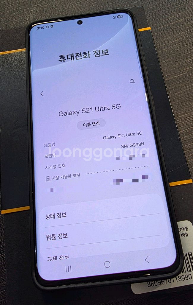 [개인]갤럭시 S21 울트라 블랙 256gb--4