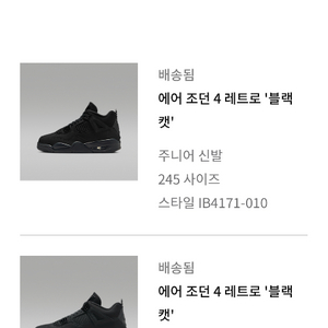 에어 조던 4 레트로 블랙 캣 gs 사이즈 245 이미지