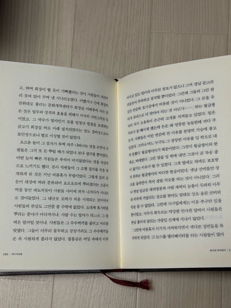 <허수아비 춤> 조정래 장편소설 이미지