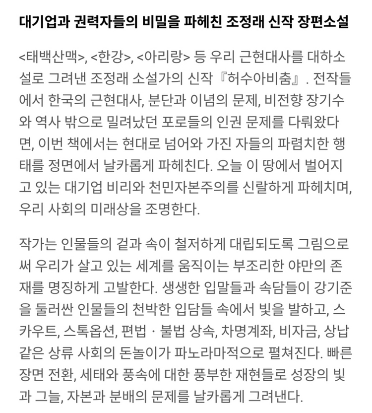 <허수아비 춤> 조정래 장편소설 이미지