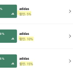 아디다스 할인쿠폰 5%10%15% 판매합니다 이미지